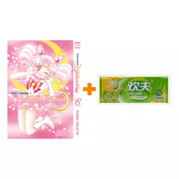 Набор Манга Sailor Moon Том 6 + Жевательная резинка Huanfu Grape &amp; Melon Вкус винограда и дыни