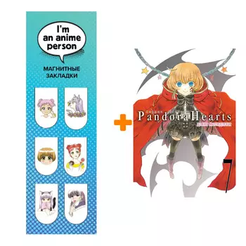 Набор Манга Сердца Пандоры. Кн.7 + Закладка I`m An Anime Person магнитная 6-Pack