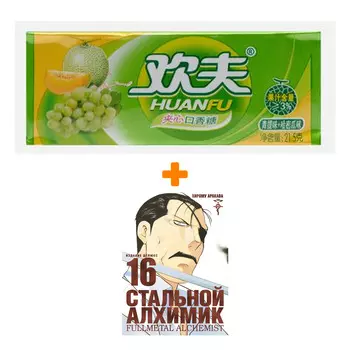 Набор Манга Стальной Алхимик. Кн. 16 + Жевательная резинка Huanfu Grape &amp; Melon Вкус винограда и дыни