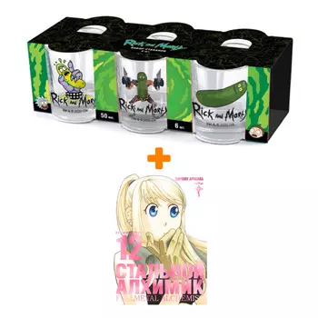 Набор Манга Стальной Алхимик. Книга 12 + Набор рюмок Rick And Morty 50мл 6-Pack