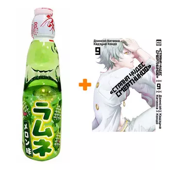 Набор Манга Страна Чудес смертников. Том 9 + Напиток газированный Ramune Lemonade Melon Вкус дыни 200мл