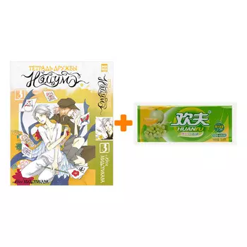 Набор Манга Тетрадь дружбы Нацумэ. Том 3. + Жевательная резинка Huanfu Grape &amp; Melon Вкус винограда и дыни