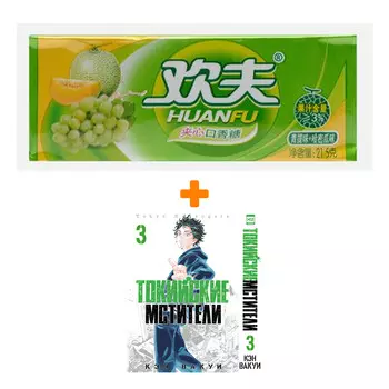 Набор Манга Токийские Мстители. Том 3 + Жевательная резинка Huanfu Grape &amp; Melon Вкус винограда и дыни