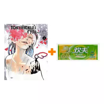 Набор Манга Токийский гуль:re. Кн. 6 + Жевательная резинка Huanfu Grape &amp; Melon Вкус винограда и дыни