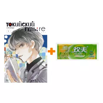 Набор Манга Токийский гуль: Re Книга 1 + Жевательная резинка Huanfu Grape &amp; Melon Вкус винограда и дыни