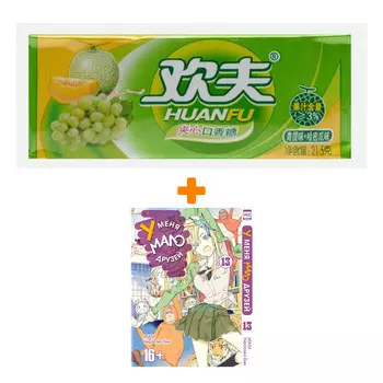 Набор Манга У меня мало друзей Том 13 + Жевательная резинка Huanfu Grape &amp; Melon Вкус винограда и дыни