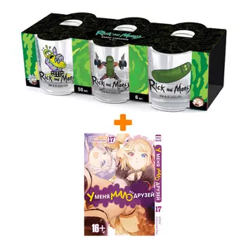 Набор Манга У меня мало друзей. Том 17 + Набор рюмок Rick And Morty 50мл 6-Pack