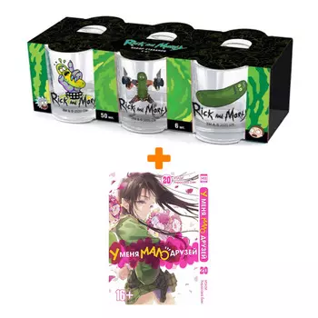 Набор Манга У меня мало друзей. Том 20 + Набор рюмок Rick And Morty 50мл 6-Pack