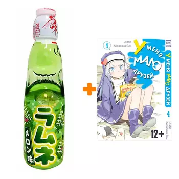 Набор Манга У меня мало друзей Том 4 + Напиток газированный Ramune Lemonade Melon Вкус дыни 200мл