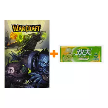 Набор Манга World Of Warcraft Легенды Том 5 + Жевательная резинка Huanfu Grape &amp; Melon Вкус винограда и дыни