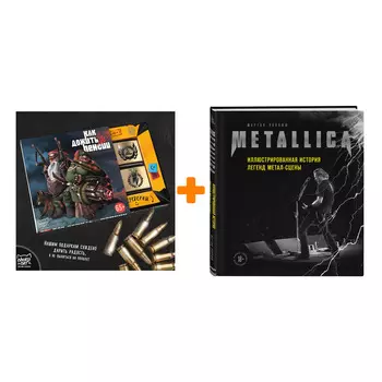 Набор Metallica. Иллюстрированная история легенд метал-сцены. Мартин Попофф + Шоколад Кэт 12 Как дожить до пенсии 60г