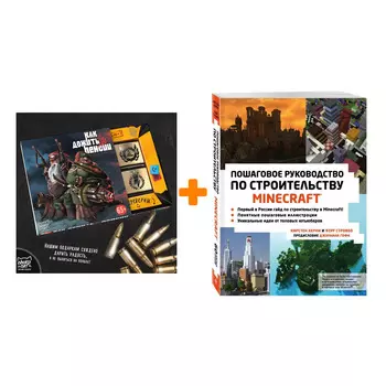 Набор Minecraft Пошаговое руководство по строительству + Шоколад Кэт 12 Как дожить до пенсии 60г