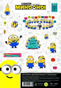 Набор наклеек Миньоны Декоративные А5 №5