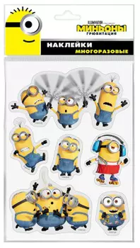Набор наклеек Миньоны Грювитация Гелевые