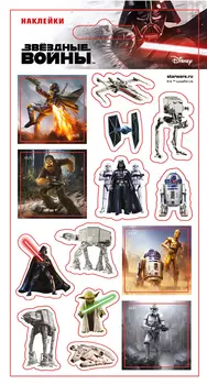 Набор наклеек пленочных Disney 1: Звёздные войны 3