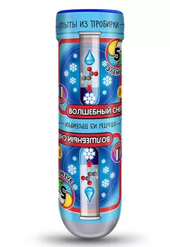 Набор научный: Опыты из пробирки – Волшебный снег