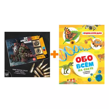 Набор Обо всем на свете. Фарндон Д., Паркер С., Морган С. + Шоколад Кэт 12 Как дожить до пенсии 60г