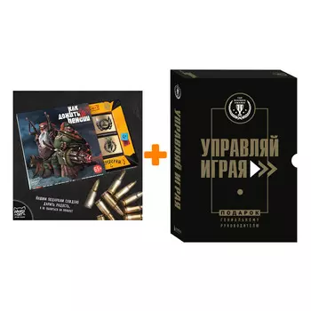 Набор Подарок гениальному руководителю. Управляй играя + Шоколад Кэт 12 Как дожить до пенсии 60г