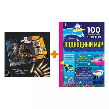 Набор Подводный мир. Мартин Д., Фрит А., Джеймс Э. + Шоколад Кэт 12 Как дожить до пенсии 60г