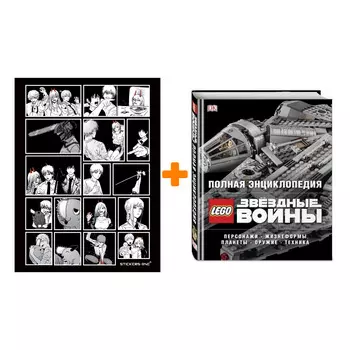 Набор Полная энциклопедия LEGO Звёздные войны + Стикерпак Chainsaw Man