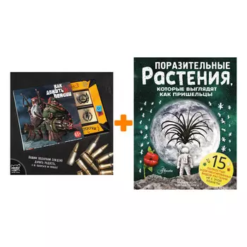 Набор Поразительные растения, которые выглядят как пришельцы. Манчини П., де Леоне Л. + Шоколад Кэт 12 Как дожить до пенсии 60г