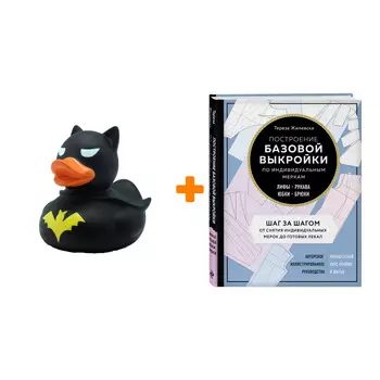 Набор Построение базовой выкройки по индивидуальным меркам. Лифы, рукава, юбки, брюки. Авторское иллюстрированное руководство. Тереза Жилевска + Фигур