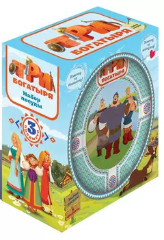 Набор посуды Три богатыря Богатыри