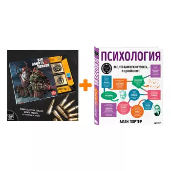 Набор Психология. Все, что вам нужно знать, - в одной книге. Алан Портер + Шоколад Кэт 12 Как дожить до пенсии 60г