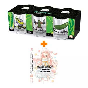 Набор Ранобэ Девочка, которая любила макарони и прожила тысячу лет + Набор рюмок Rick And Morty 50мл 6-Pack