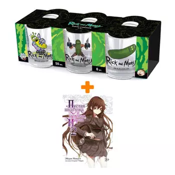 Набор Ранобэ Пустая шкатулка и нулевая Мария. Кн. 2 + Набор рюмок Rick And Morty 50мл 6-Pack