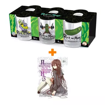 Набор Ранобэ Пустая шкатулка и нулевая Мария. Кн. 3 + Набор рюмок Rick And Morty 50мл 6-Pack