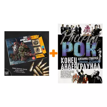 Набор Русский рок. Конец андерграунда. Фотографии. Интервью. Документы. Стингрей Д. + Шоколад Кэт 12 Как дожить до пенсии 60г