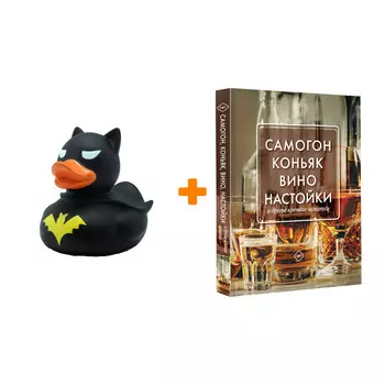 Набор Самогон, коньяк, вино, настойки и другие крепкие напитки. Токарев Д.Н. + Фигурка Уточка Тёмный герой