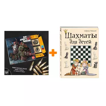 Набор Шахматы для детей + Шоколад Кэт 12 Как дожить до пенсии 60г