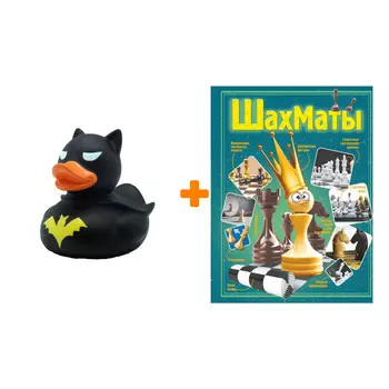 Набор Шахматы + Фигурка Уточка Тёмный герой