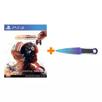 Набор Star Wars: Squadrons (поддержка PS VR) [PS4, русские субтитры] + Оружие игровое нож Кунай 2 Холодное пламя деревянный