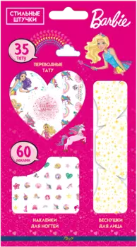 Набор Стильные Штучки: Барби 1