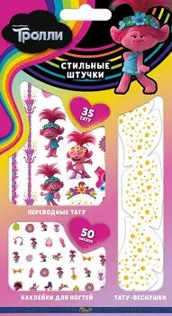 Набор Стильные Штучки Тролли 1