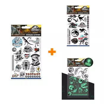 Набор татуировок переводных Парк Юрского периода 2 3-Pack