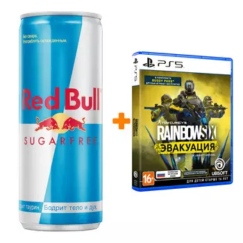 Набор Tom Clancy's Rainbow Six: Эвакуация [PS5, русская версия] + Напиток энергетический Red Bull Без сахара 250мл