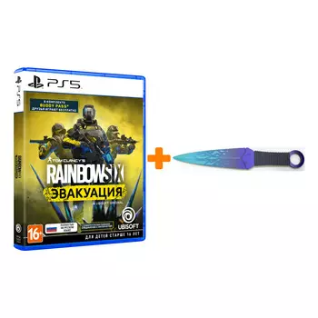 Набор Tom Clancy's Rainbow Six: Эвакуация [PS5, русская версия] + Оружие игровое нож Кунай 2 Холодное пламя деревянный
