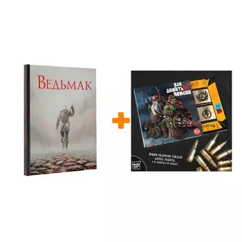Набор Ведьмак. Иллюстрированное издание. Сапковский А. (илл. Монтень Т.) + Шоколад Кэт 12 Как дожить до пенсии 60г