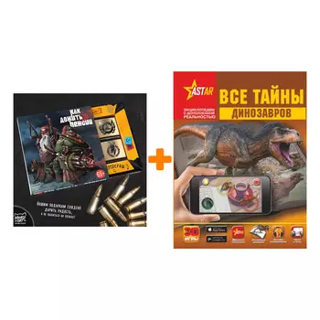 Набор Все тайны динозавров. Ликсо В.В., Филиппова М.Д., Хомич Е.О. + Шоколад Кэт 12 Как дожить до пенсии 60г