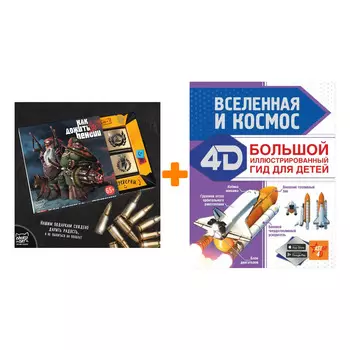 Набор Вселенная и космос. Ликсо В.В. + Шоколад Кэт 12 Как дожить до пенсии 60г