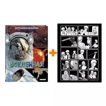 Набор Вселенная. Виртуальная реальность. Маркус Джонсон + Стикерпак Chainsaw Man