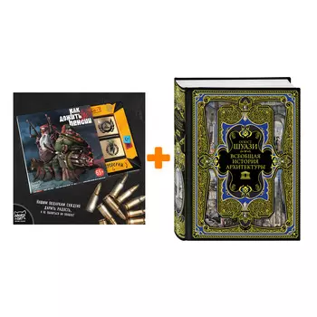 Набор Всеобщая история архитектуры. Огюст Шуази + Шоколад Кэт 12 Как дожить до пенсии 60г