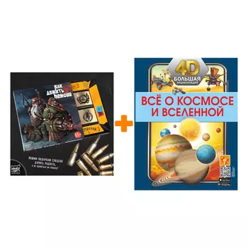 Набор Всё о космосе и вселенной + Шоколад Кэт 12 Как дожить до пенсии 60г