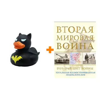 Набор Вторая мировая война. 1939–1945: Цвет войны. Николай Аничкин + Фигурка Уточка Тёмный герой