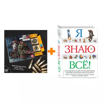 Набор Я знаю всё! + Шоколад Кэт 12 Как дожить до пенсии 60г