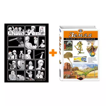 Набор Земля. Полная энциклопедия. Е.Г. Ананьева, С.С. Мирнова + Стикерпак Chainsaw Man